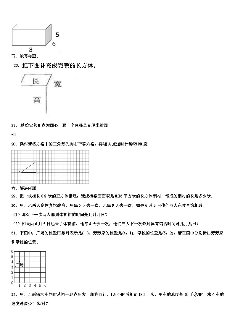 2022-2023学年云南省玉溪市江川县数学六下期末考试模拟试题含解析03