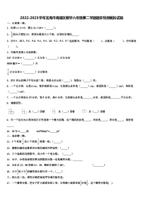 2022-2023学年北海市海城区数学六年级第二学期期末检测模拟试题含解析