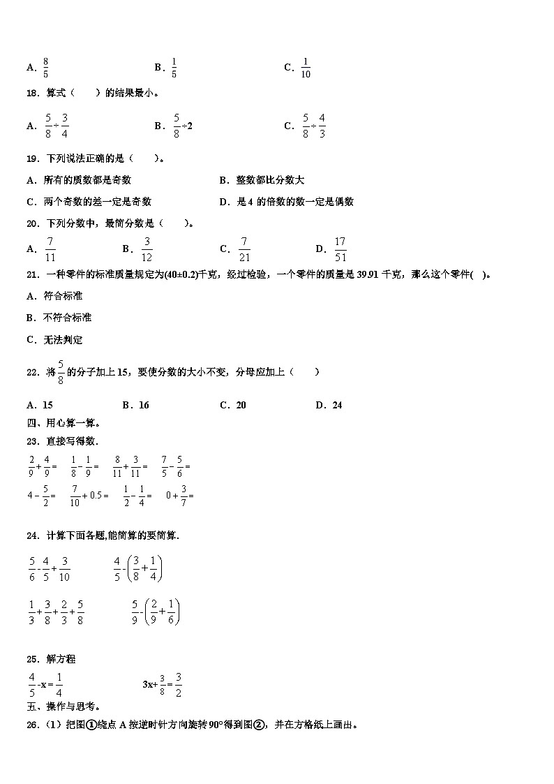 2022-2023学年北海市海城区数学六年级第二学期期末检测模拟试题含解析第2页