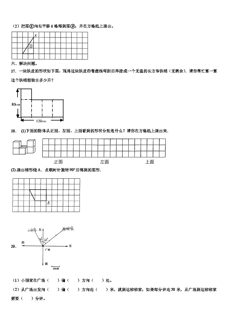 2022-2023学年北海市海城区数学六年级第二学期期末检测模拟试题含解析第3页