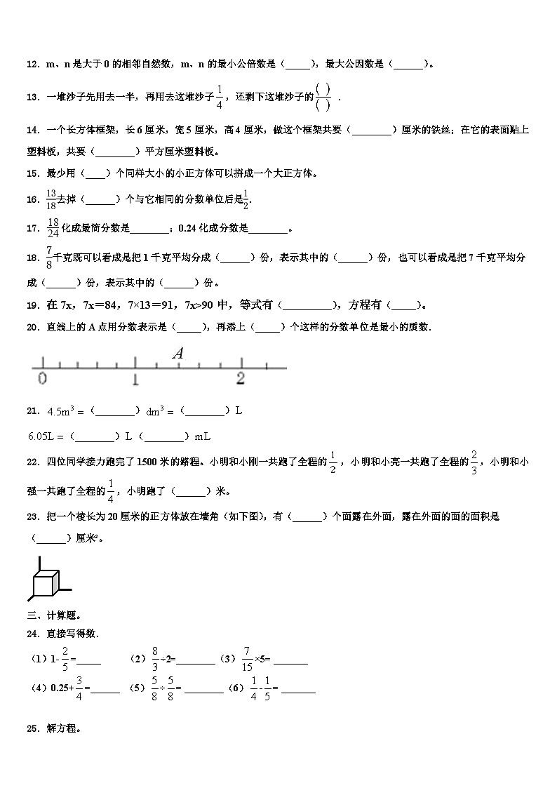 2022-2023学年北京市顺义区数学六年级第二学期期末经典试题含解析第2页