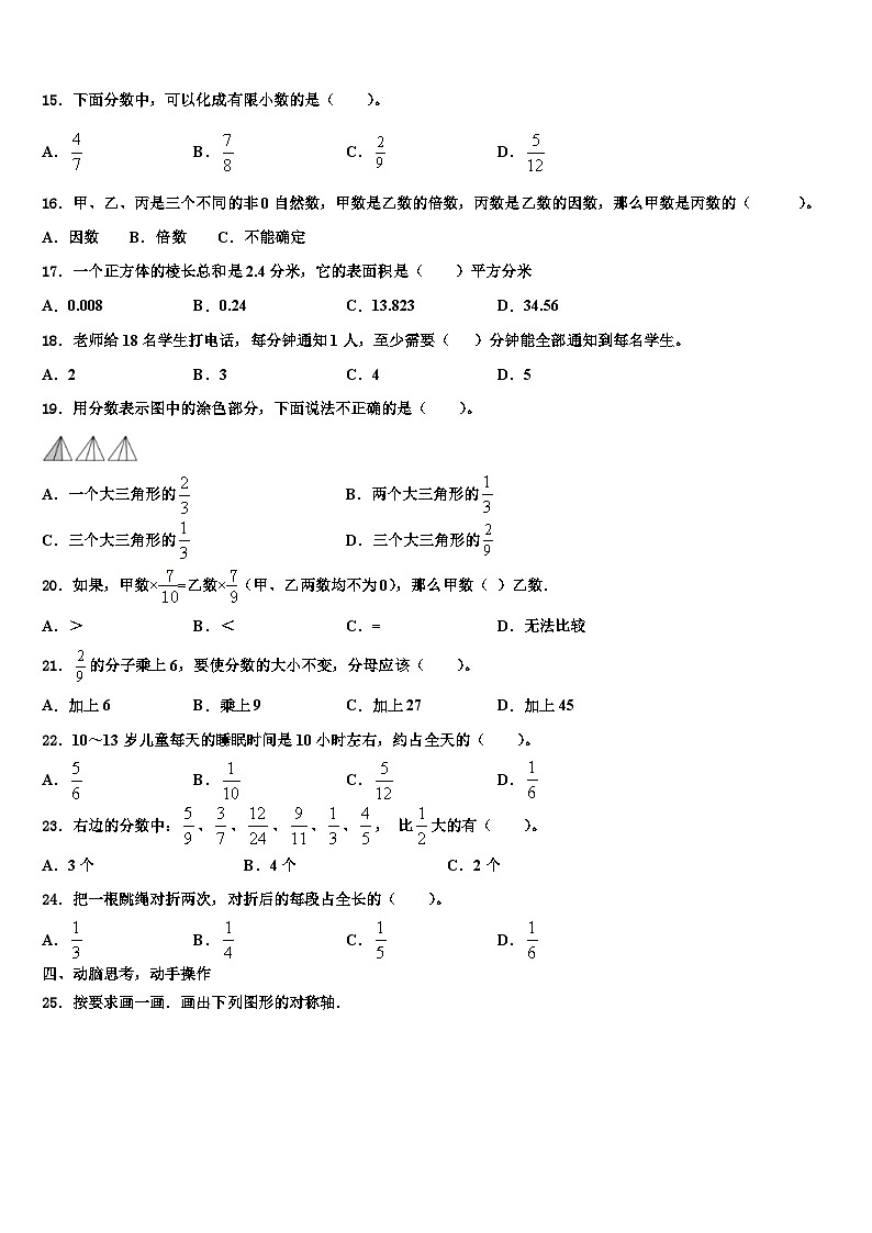 2022-2023学年北流市数学六下期末考试试题含解析第2页
