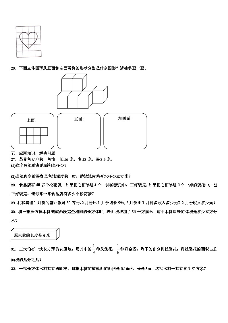 2022-2023学年北流市数学六下期末考试试题含解析第3页