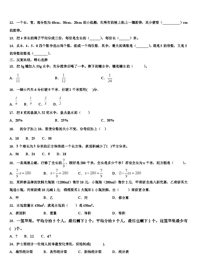 2022-2023学年华坪县数学六年级第二学期期末综合测试试题含解析02