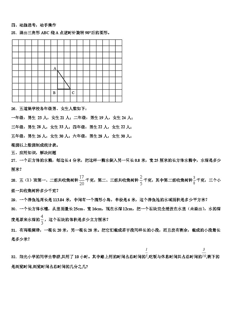 2022-2023学年华坪县数学六年级第二学期期末综合测试试题含解析03