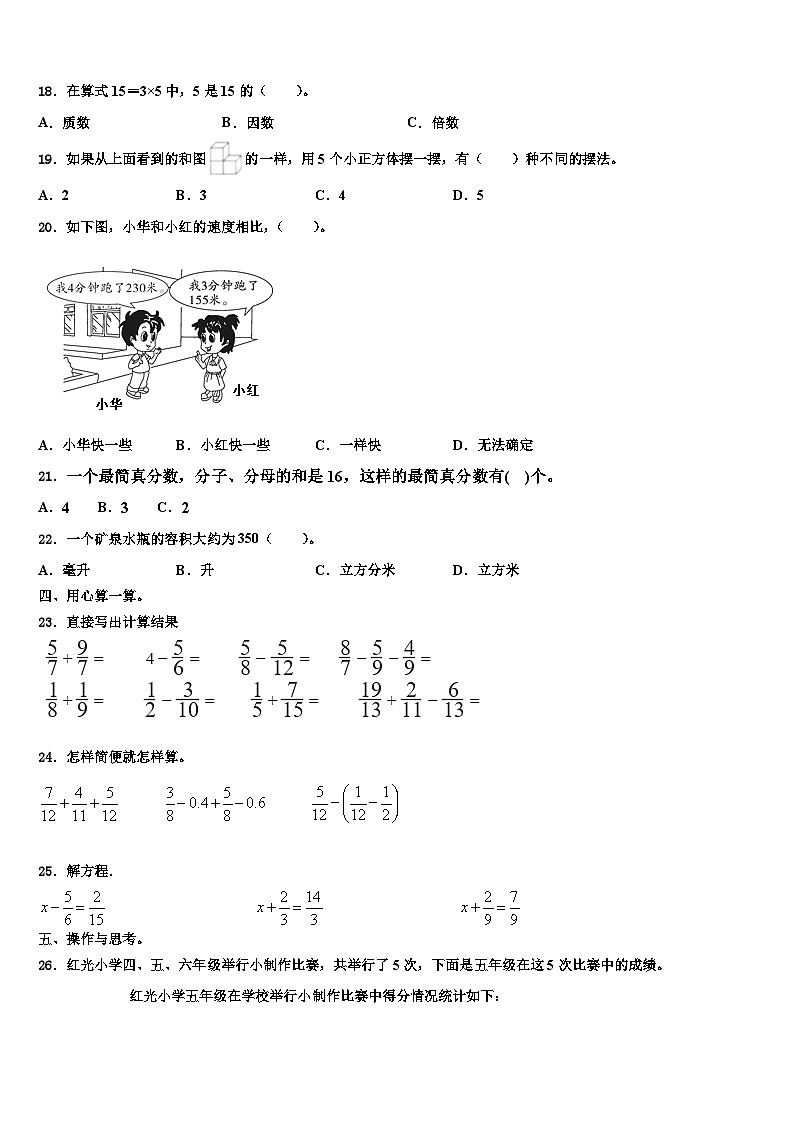 2022-2023学年华亭县数学六年级第二学期期末达标测试试题含解析第2页