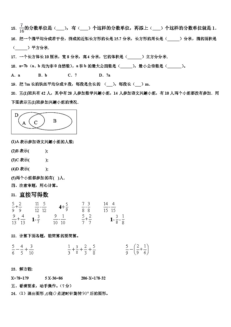 2022-2023学年吉安市新干县数学六下期末综合测试试题含解析02