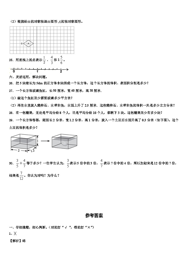 2022-2023学年吉安市新干县数学六下期末综合测试试题含解析03