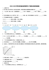 2022-2023学年吉林省白城市数学六下期末达标检测试题含解析