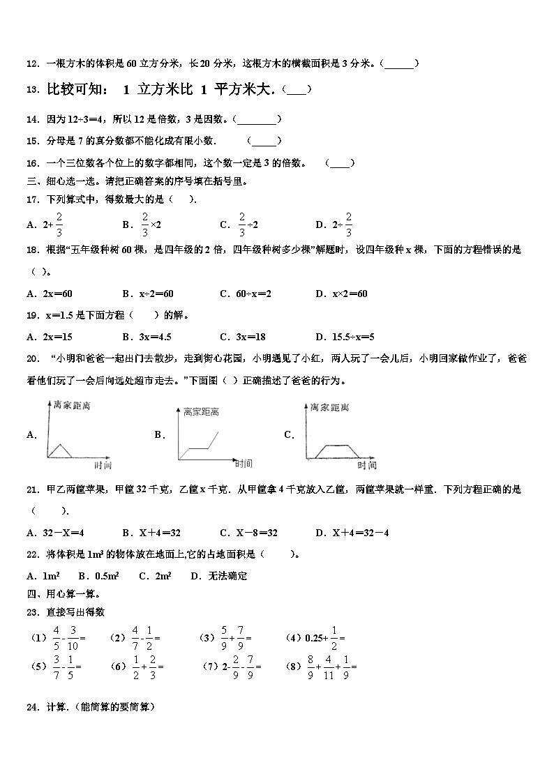 2022-2023学年吉林省白城市数学六下期末达标检测试题含解析02