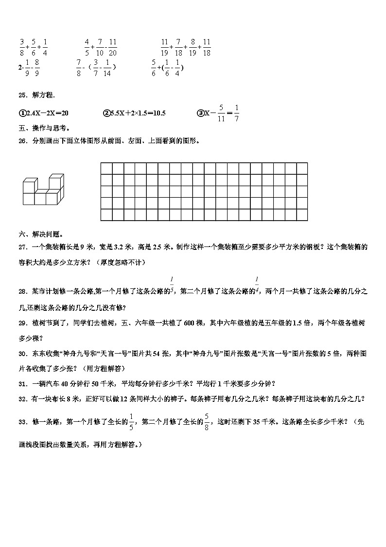 2022-2023学年吉林省白城市数学六下期末达标检测试题含解析03
