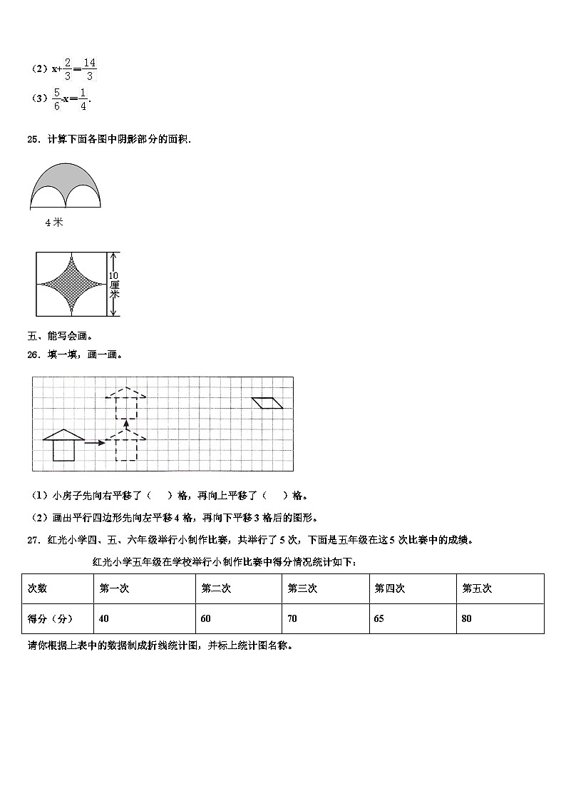 2022-2023学年吉林省白城市通榆县第一大学区六年级数学第二学期期末复习检测模拟试题含解析第3页