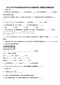 2022-2023学年吉林省白山市浑江区六年级数学第二学期期末统考模拟试题含解析