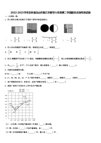 2022-2023学年吉林省白山市临江市数学六年级第二学期期末达标检测试题含解析