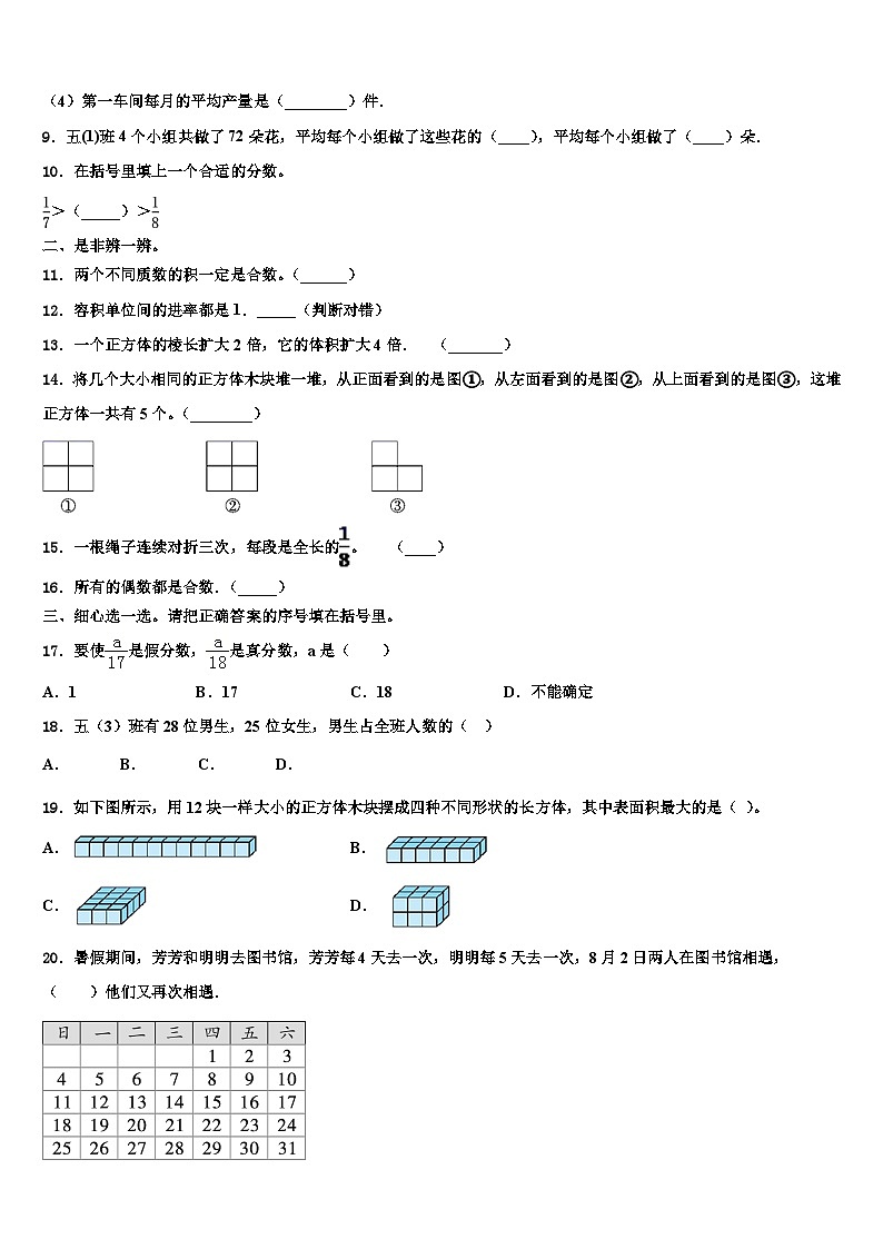 2022-2023学年吉林省白山市临江市数学六年级第二学期期末达标检测试题含解析第2页