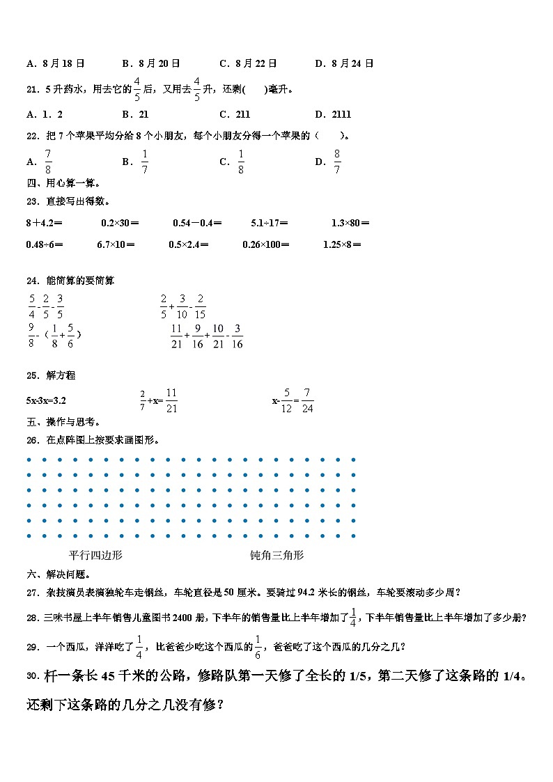 2022-2023学年吉林省白山市临江市数学六年级第二学期期末达标检测试题含解析第3页