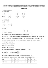 2022-2023学年吉林省白山市长白朝鲜族自治县六年级数学第二学期期末教学质量检测模拟试题含解析