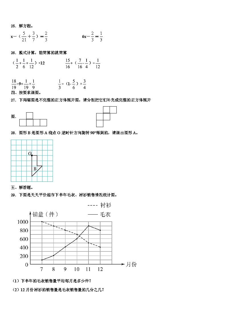2022-2023学年吉林省吉林市丰满区六年级数学第二学期期末达标测试试题含解析第3页