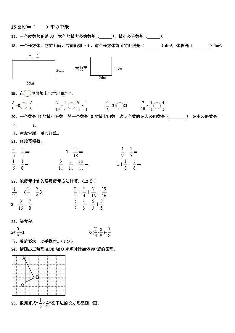 2022-2023学年吉林省吉林市永吉县六年级数学第二学期期末质量检测模拟试题含解析02
