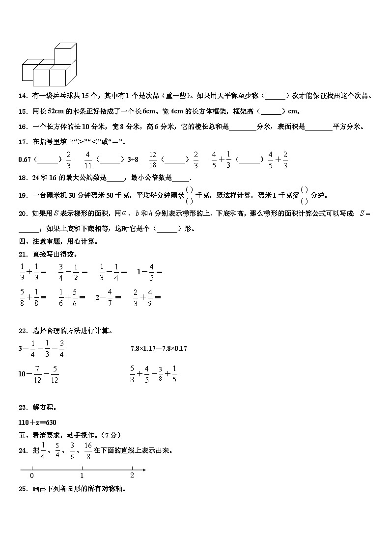 2022-2023学年吉林省辽源市西安区数学六下期末联考试题含解析第2页