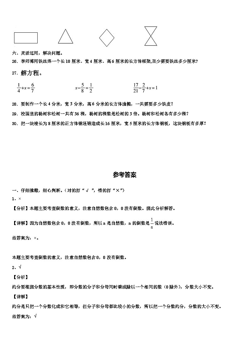 2022-2023学年吉林省辽源市西安区数学六下期末联考试题含解析第3页