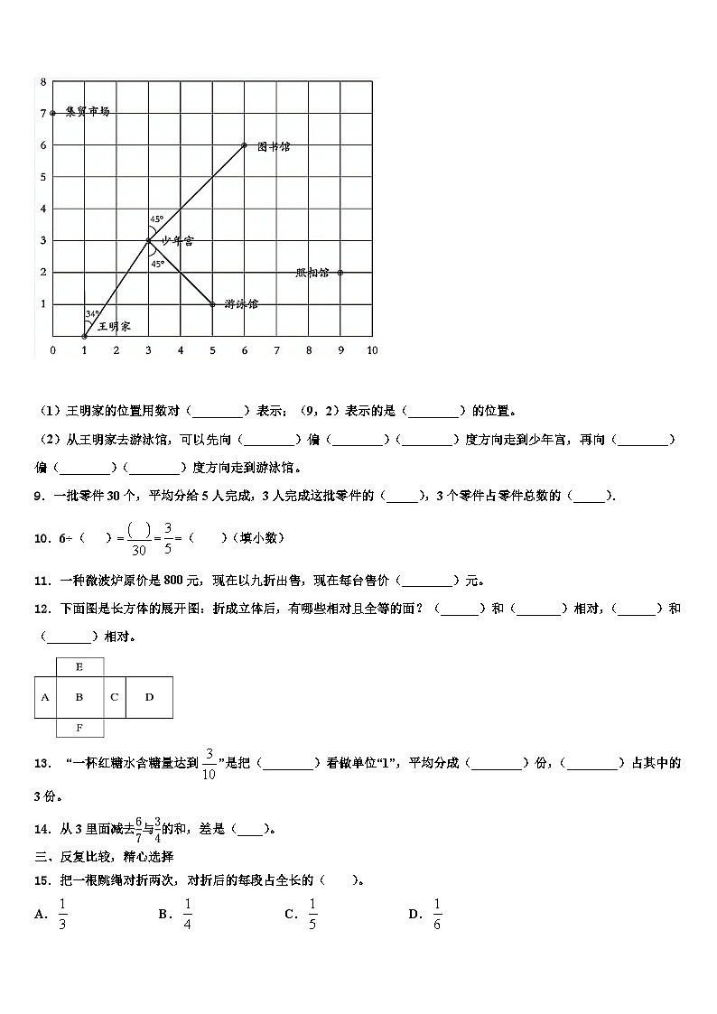 2022-2023学年吉林省磐石市六年级数学第二学期期末监测模拟试题含解析02