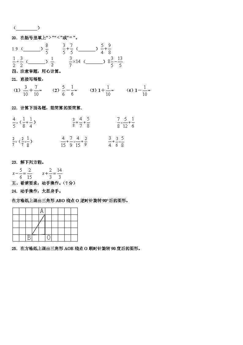 2022-2023学年吉林省舒兰市实验小学校六年级数学第二学期期末考试试题含解析第3页