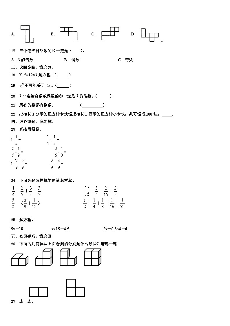 2022-2023学年吉林省松原市宁江区数学六下期末检测模拟试题含解析02