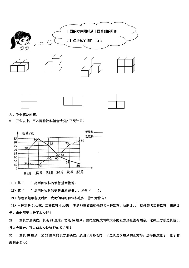 2022-2023学年吉林省松原市宁江区数学六下期末检测模拟试题含解析03
