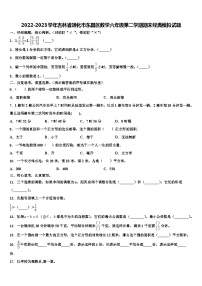 2022-2023学年吉林省通化市东昌区数学六年级第二学期期末经典模拟试题含解析