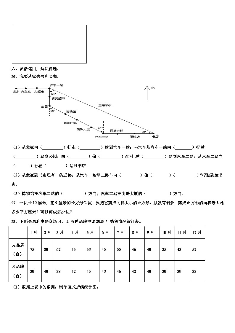 2022-2023学年吉林省通化市东昌区数学六年级第二学期期末经典模拟试题含解析第3页