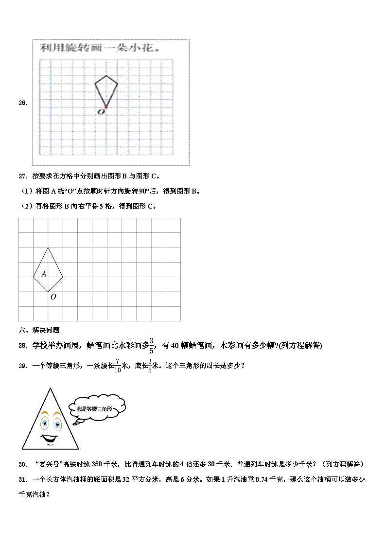 2022-2023学年吉林省通化市数学六下期末检测试题含解析第3页