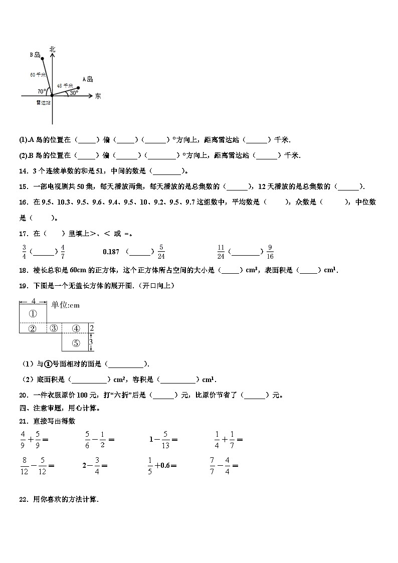 2022-2023学年吉林省延边朝鲜族自治州安图县数学六下期末达标检测模拟试题含解析第2页