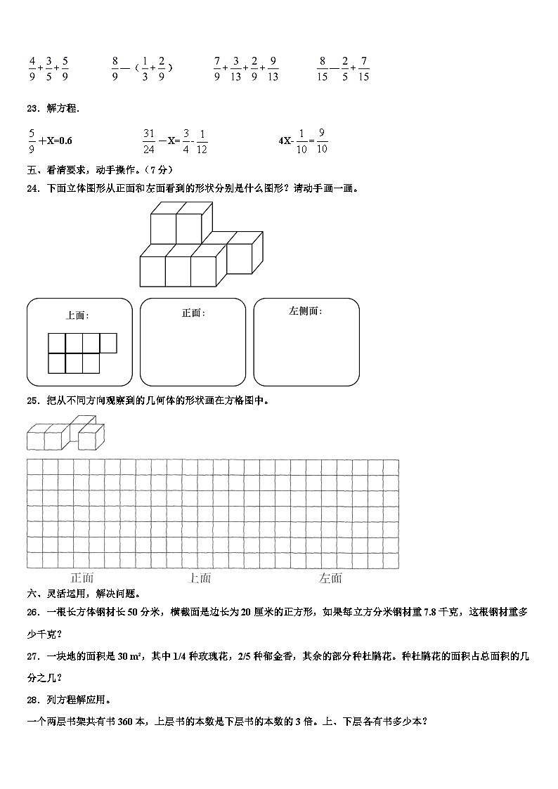 2022-2023学年吉林省延边朝鲜族自治州安图县数学六下期末达标检测模拟试题含解析第3页