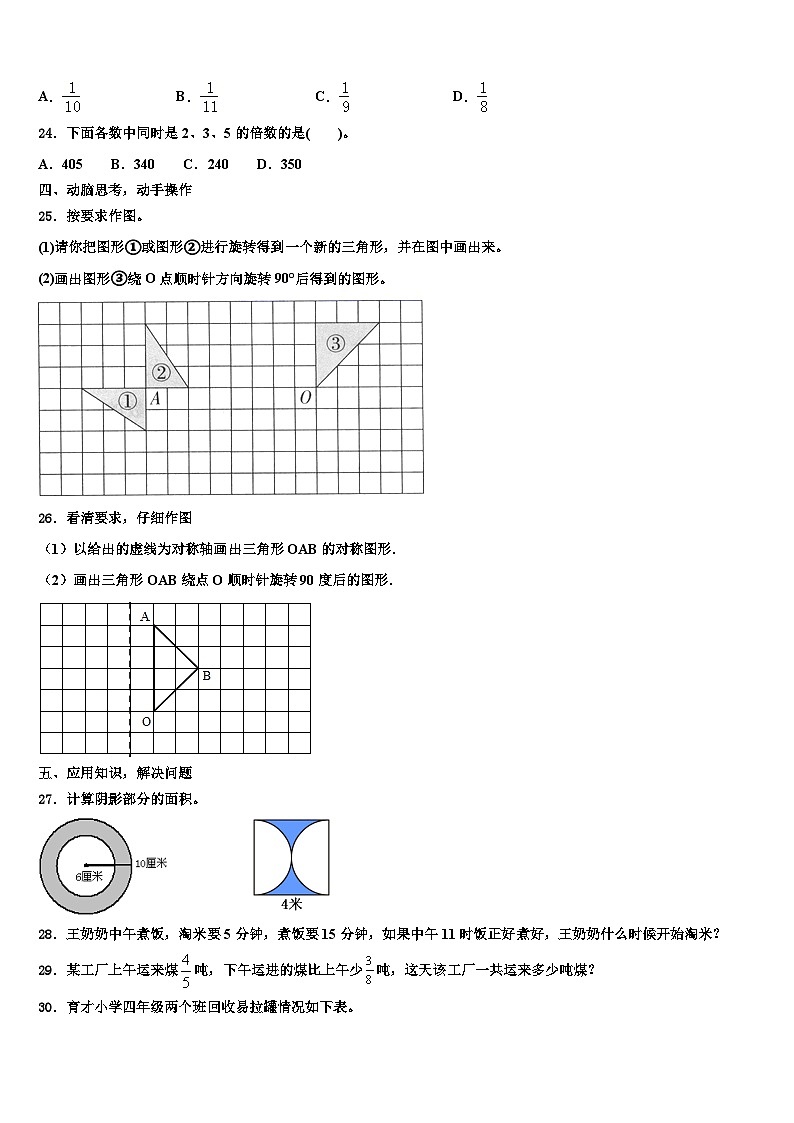 2022-2023学年吉林省延边朝鲜族自治州延吉市六年级数学第二学期期末联考试题含解析第3页