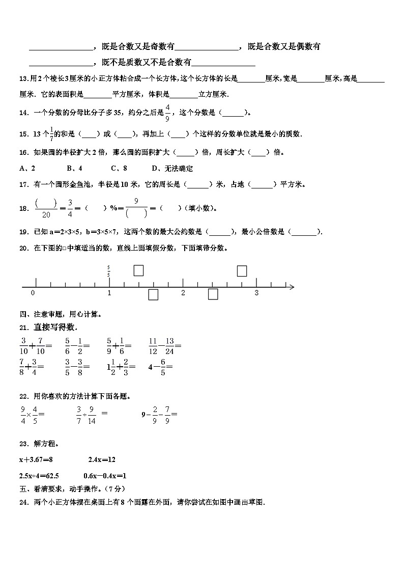 2022-2023学年吉林省延边州数学六年级第二学期期末质量跟踪监视试题含解析02