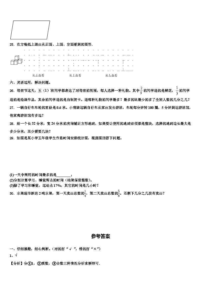 2022-2023学年吉林省延边州数学六年级第二学期期末质量跟踪监视试题含解析03