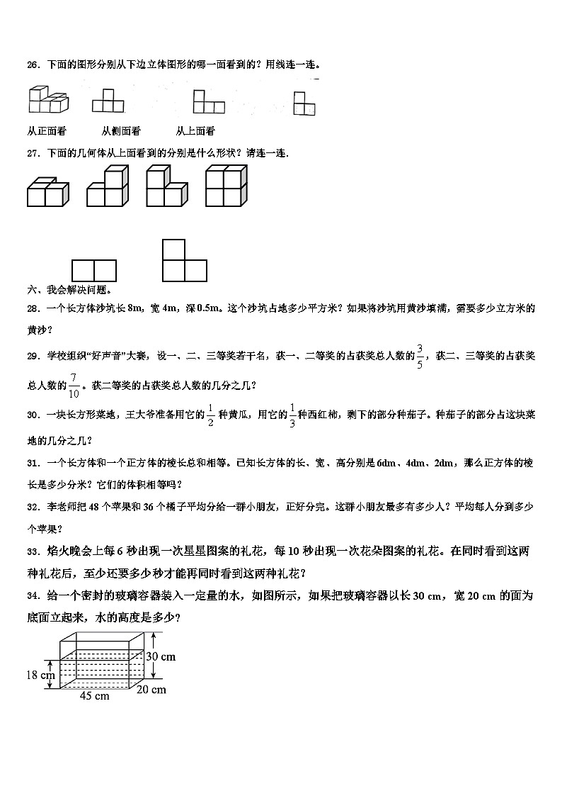 2022-2023学年吉林省榆树市数学六下期末经典模拟试题含解析03
