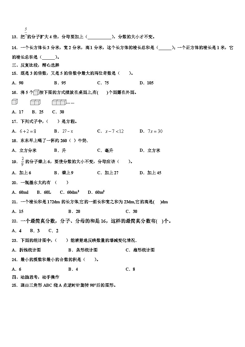 2022-2023学年吉林省长春市52中赫行实验学校数学六下期末检测模拟试题含解析第2页