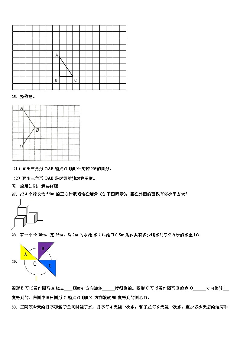 2022-2023学年吉林省长春市52中赫行实验学校数学六下期末检测模拟试题含解析第3页