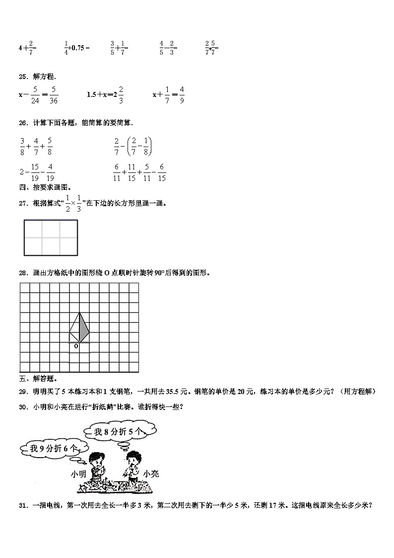 2022-2023学年吉林省长春市德惠市数学六年级第二学期期末学业质量监测模拟试题含解析第3页