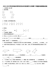 2022-2023学年吉林省长春市经济技术开发区数学六年级第二学期期末调研模拟试题含解析