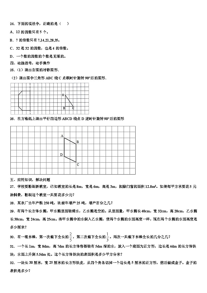 2022-2023学年吉林省长春市经济技术开发区数学六年级第二学期期末调研模拟试题含解析第3页
