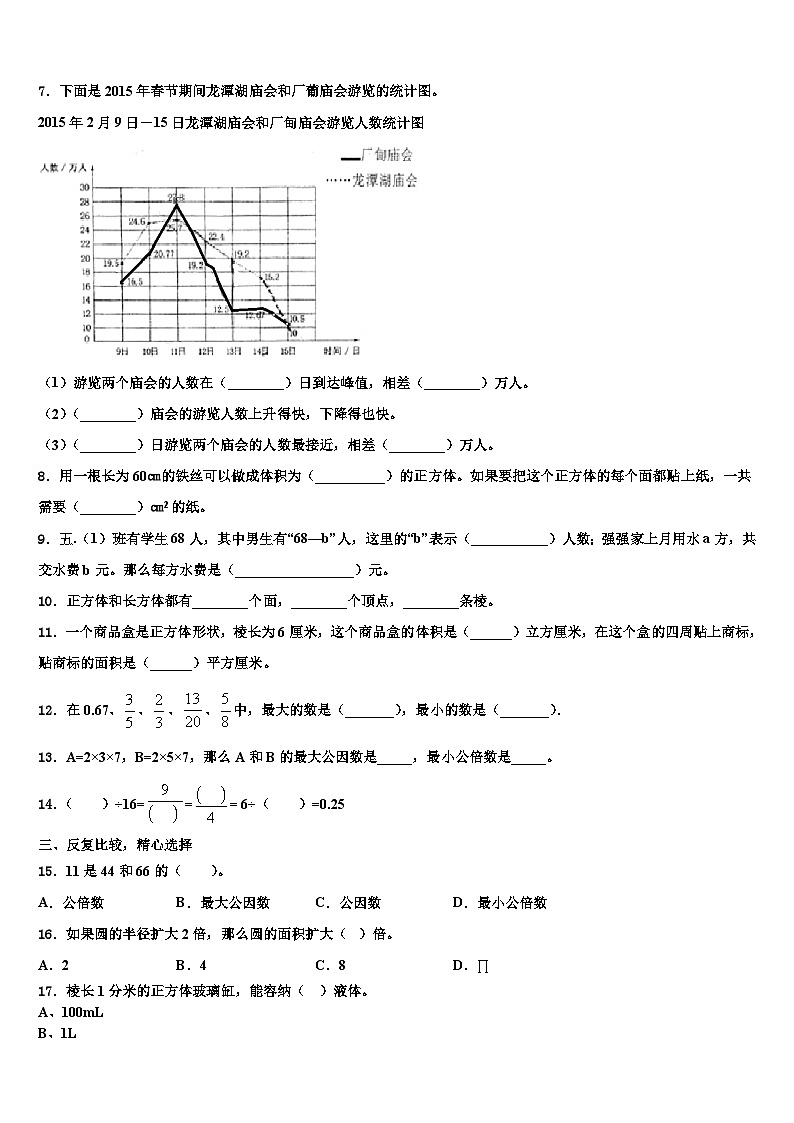 2022-2023学年吉林省长春市汽车经济开发区第二实验联盟区六年级数学第二学期期末考试模拟试题含解析第2页
