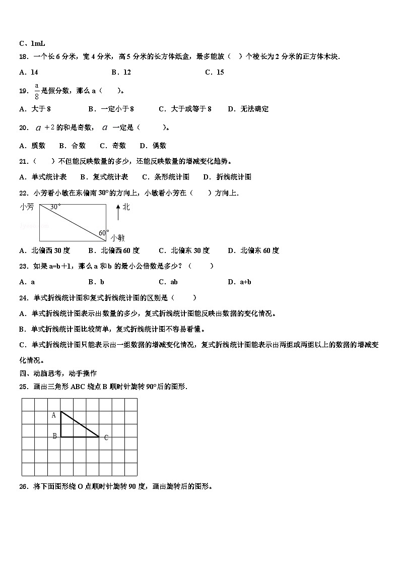 2022-2023学年吉林省长春市汽车经济开发区第二实验联盟区六年级数学第二学期期末考试模拟试题含解析第3页