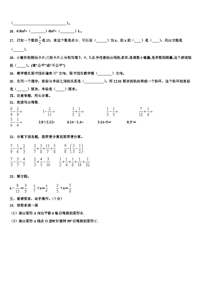 2022-2023学年吉林省长春市汽车经济开发区第二实验联盟区数学六年级第二学期期末复习检测试题含解析第2页