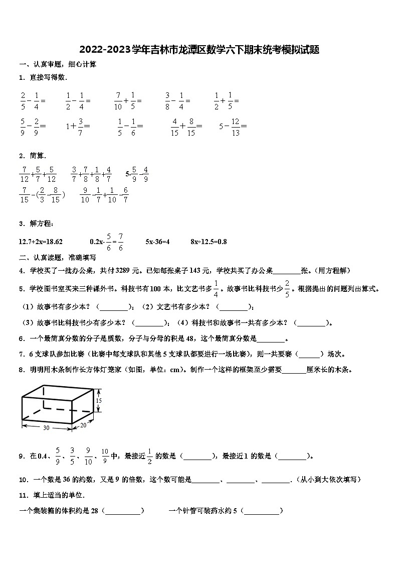 2022-2023学年吉林市龙潭区数学六下期末统考模拟试题含解析01