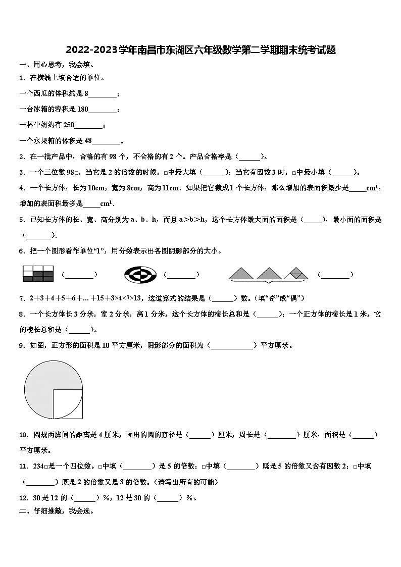 2022-2023学年南昌市东湖区六年级数学第二学期期末统考试题含解析01