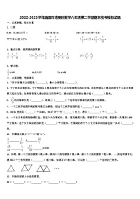 2022-2023学年南昌市湾里区数学六年级第二学期期末统考模拟试题含解析