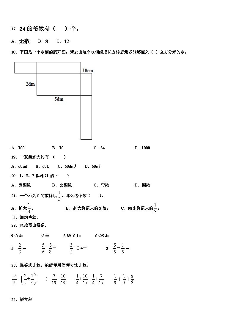 2022-2023学年南昌县数学六年级第二学期期末学业质量监测试题含解析02
